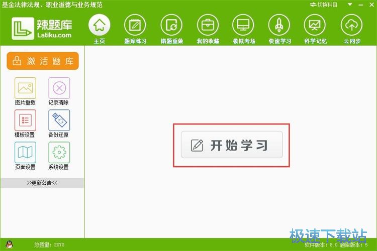 图：题库学习教程
