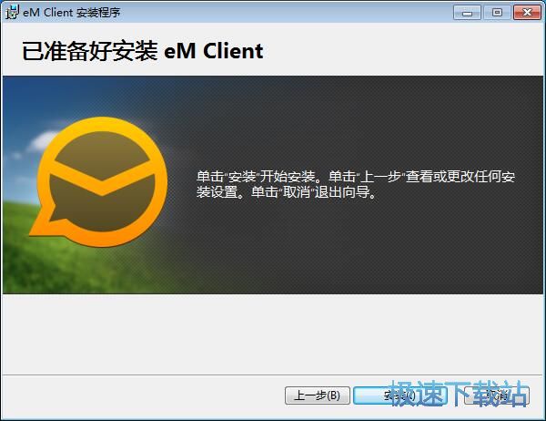 eM Client安装教程