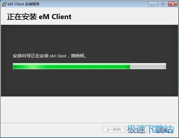 eM Client安装教程