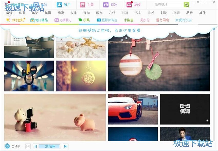 图：搜狗壁纸2.6评测