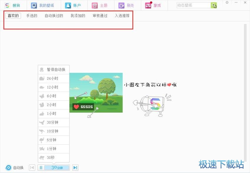 图：搜狗壁纸2.6评测