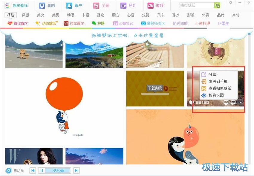 图：搜狗壁纸2.6评测