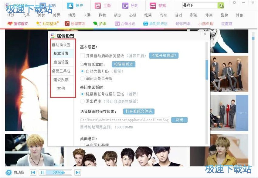 图：搜狗壁纸2.6评测