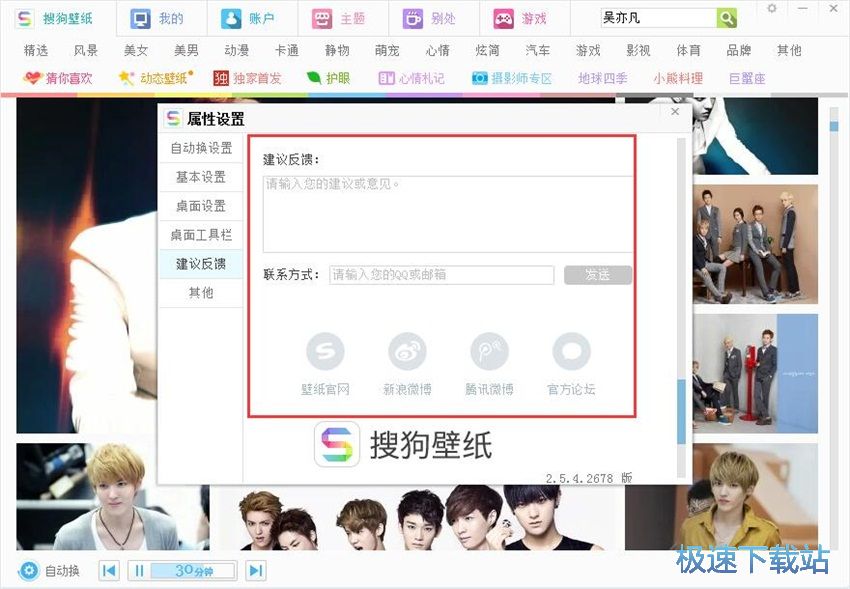 图：搜狗壁纸2.6评测