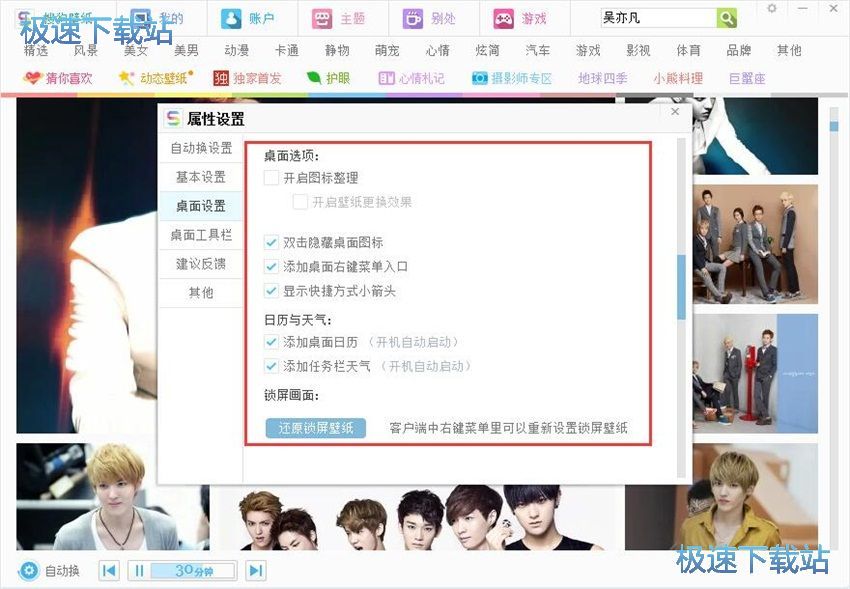 图：搜狗壁纸2.6评测