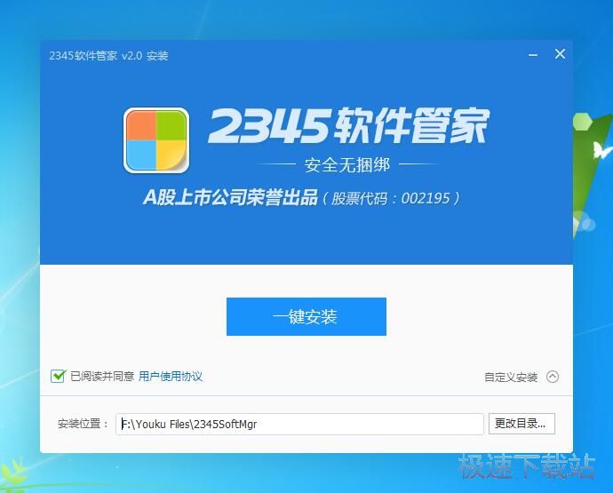 图：2345软件管家2.0评测