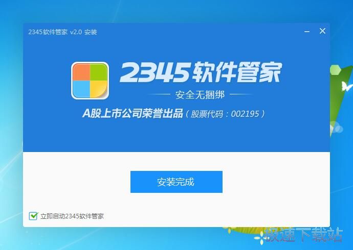图：2345软件管家2.0评测