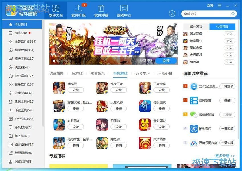 图：2345软件管家2.0评测