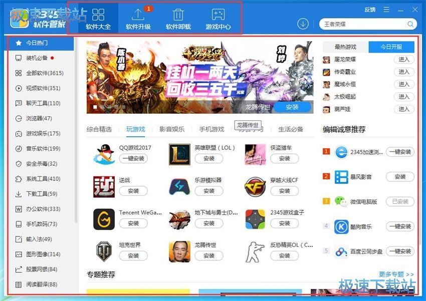 图：2345软件管家2.0评测