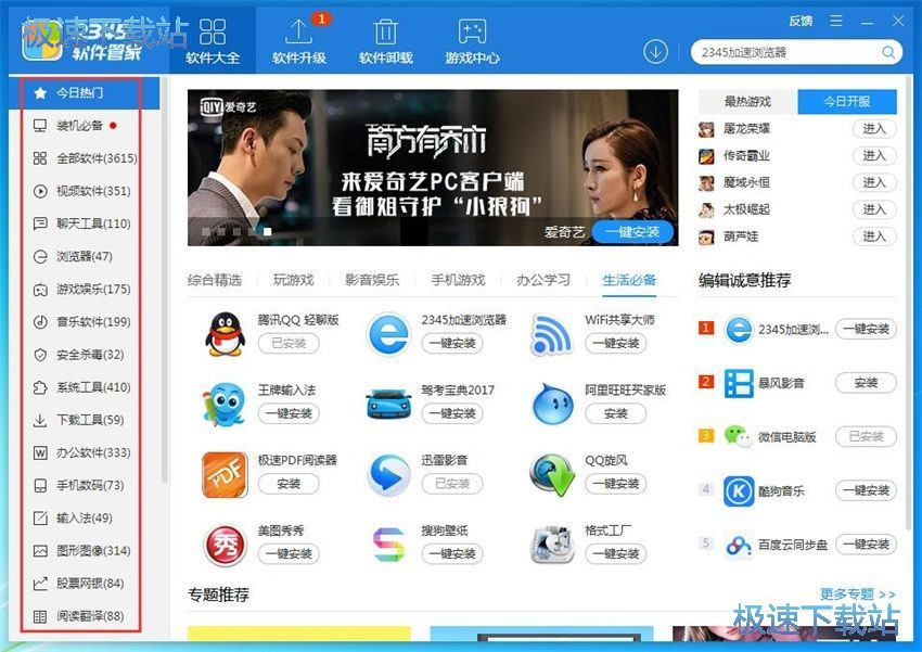 图：2345软件管家2.0评测