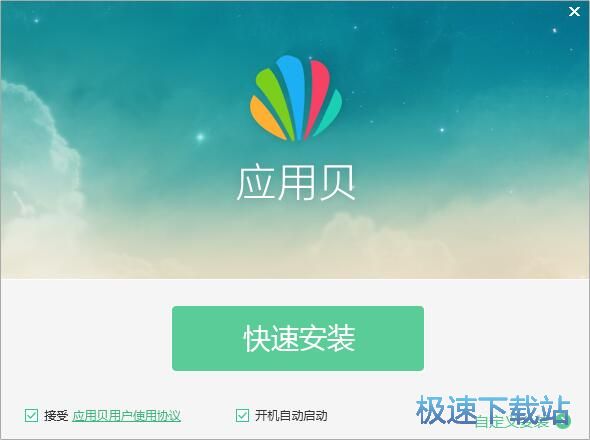 图：应用贝安装教程