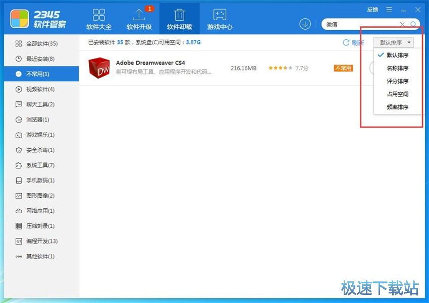 图：2345软件管家2.0评测