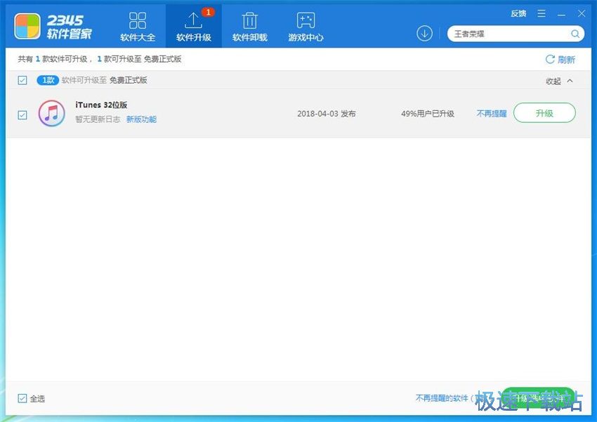 图：2345软件管家2.0评测