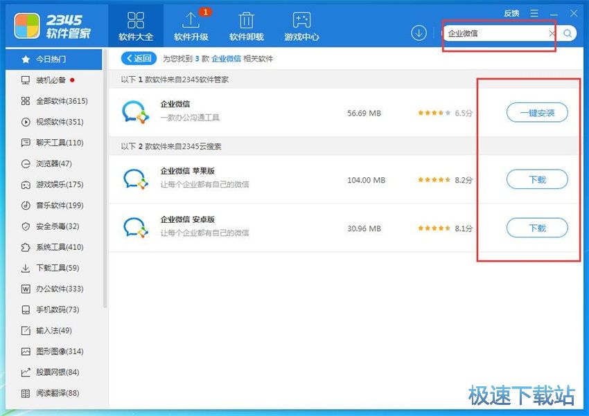 图：2345软件管家2.0评测