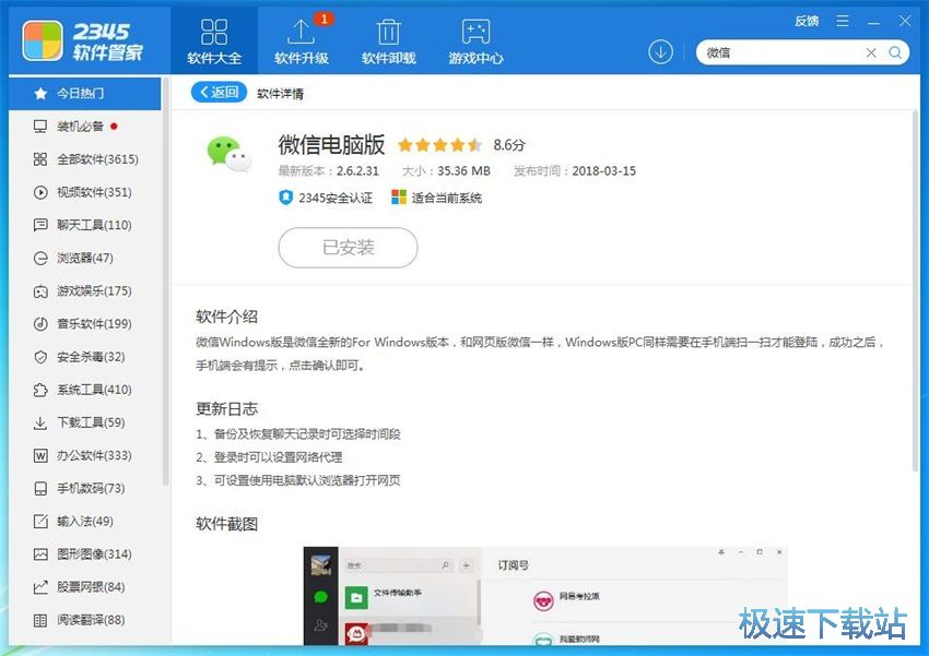 图：2345软件管家2.0评测