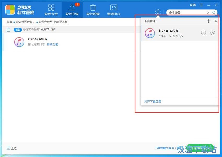 图：2345软件管家2.0评测
