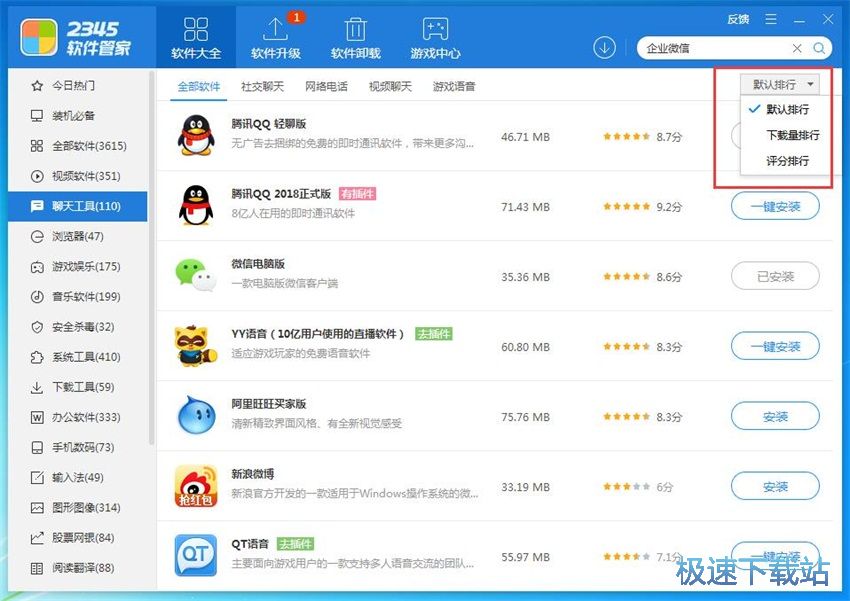 图：2345软件管家2.0评测