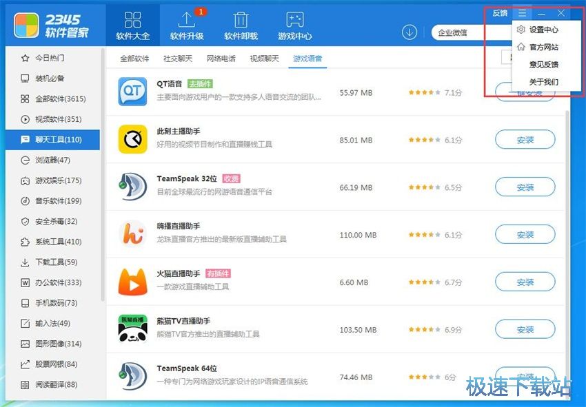 图：2345软件管家2.0评测