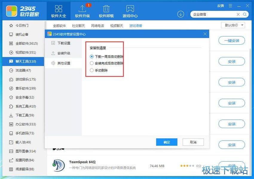 图：2345软件管家2.0评测