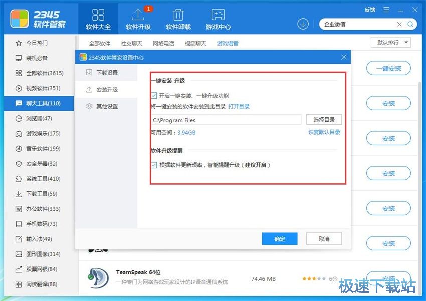 图：2345软件管家2.0评测
