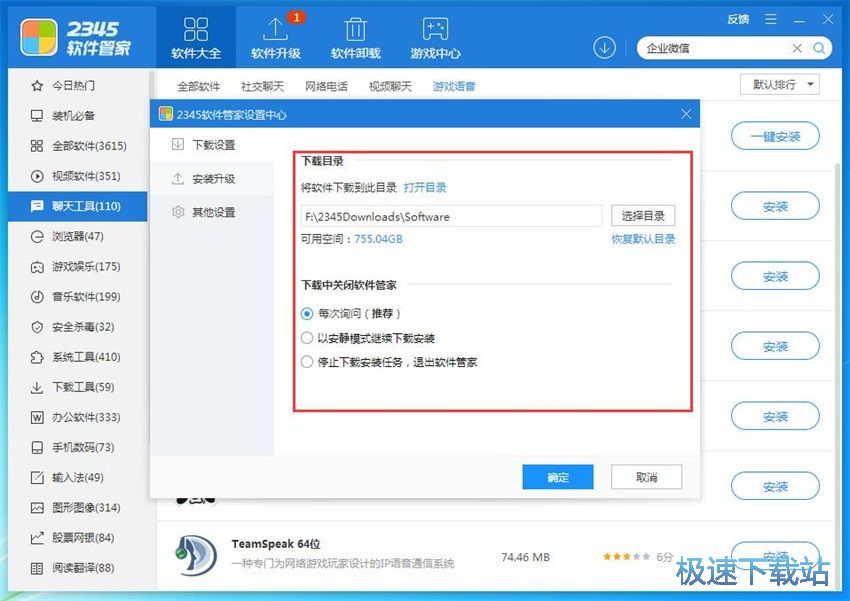 图：2345软件管家2.0评测