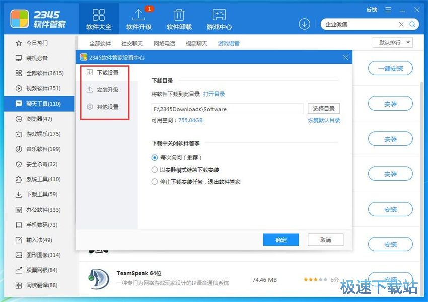 图：2345软件管家2.0评测