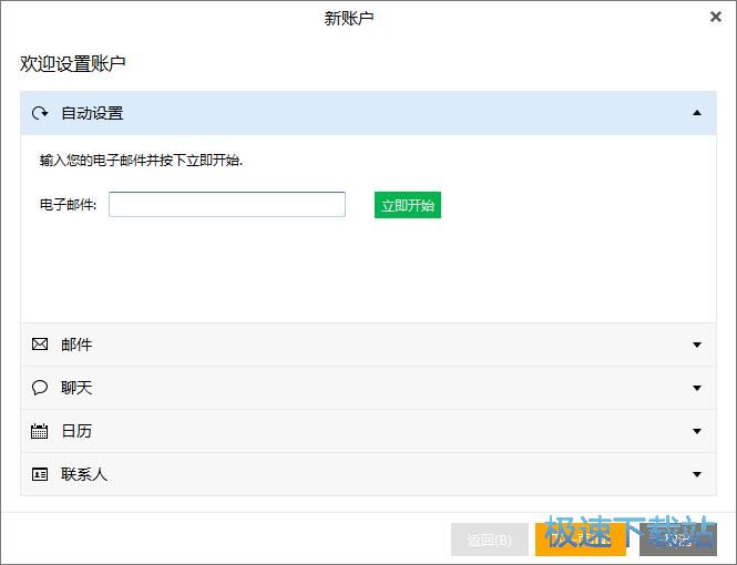 图：添加邮箱账号教程