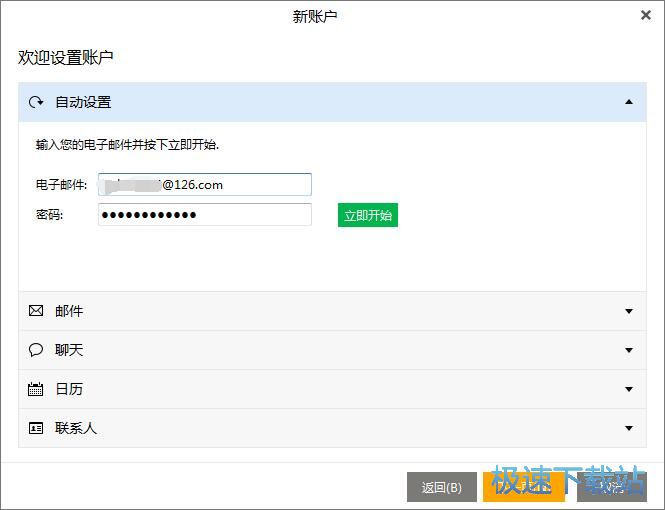 图：添加邮箱账号教程