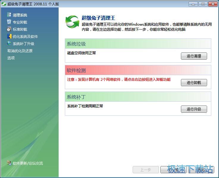 图：清理系统垃圾教程