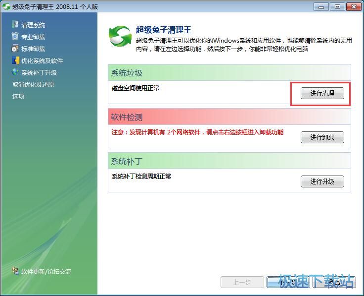 图：清理系统垃圾教程