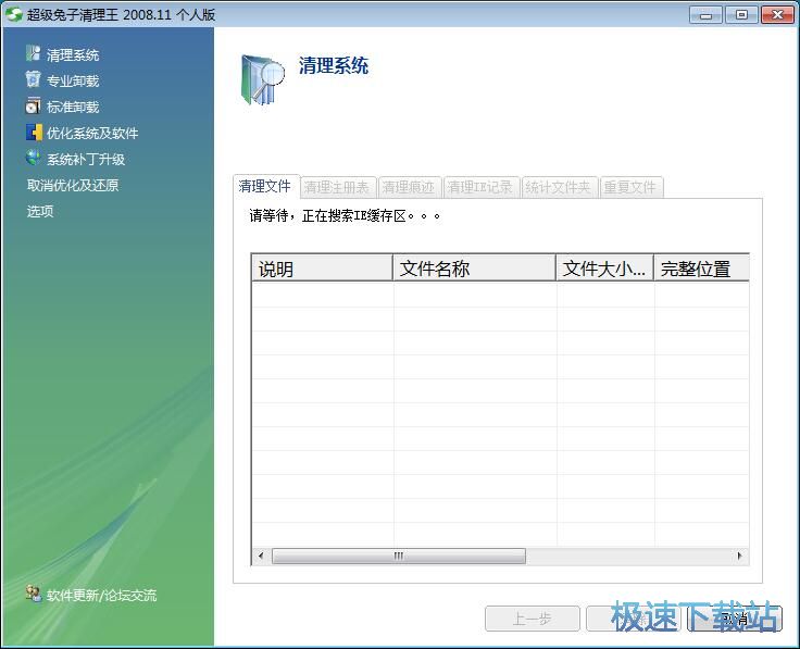 图：清理系统垃圾教程