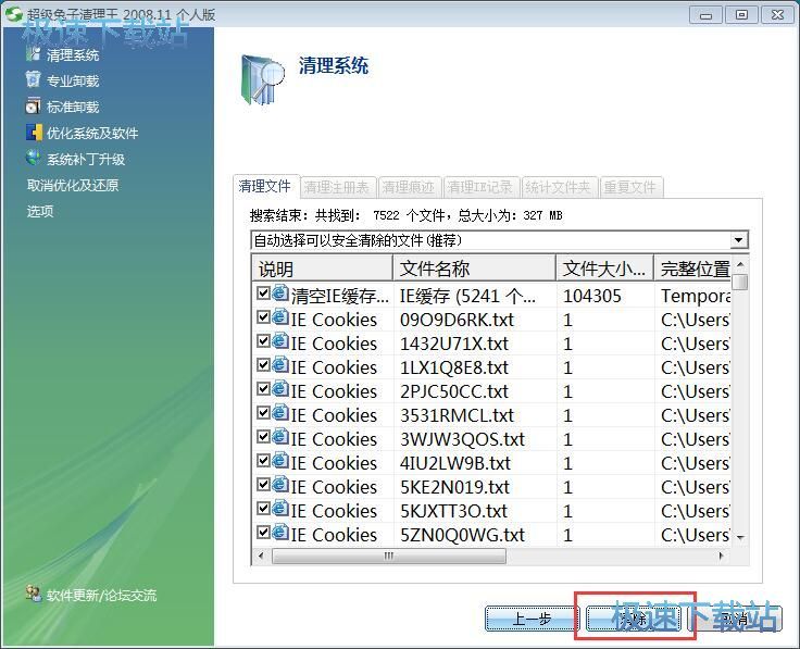 图：清理系统垃圾教程