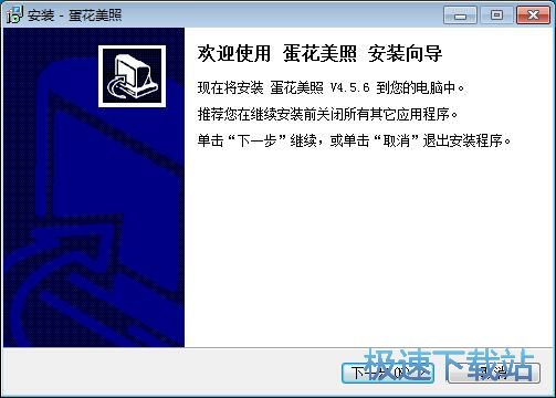蛋花美照安装教程