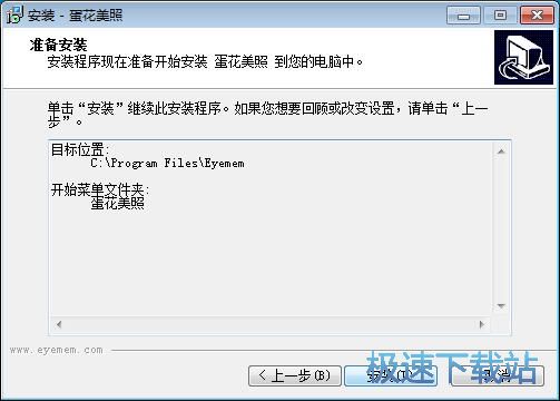 蛋花美照安装教程