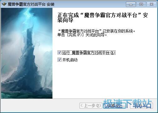 图：魔兽争霸对战平台1.6评测