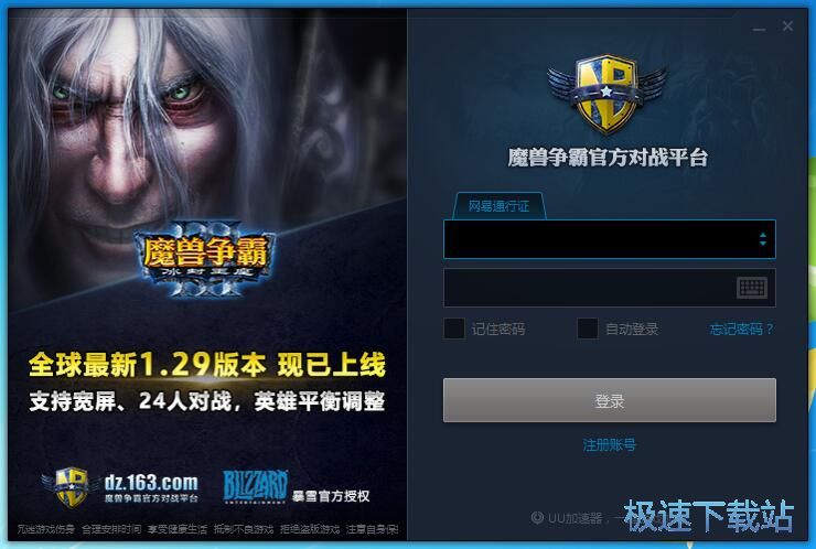 图：魔兽争霸对战平台1.6评测