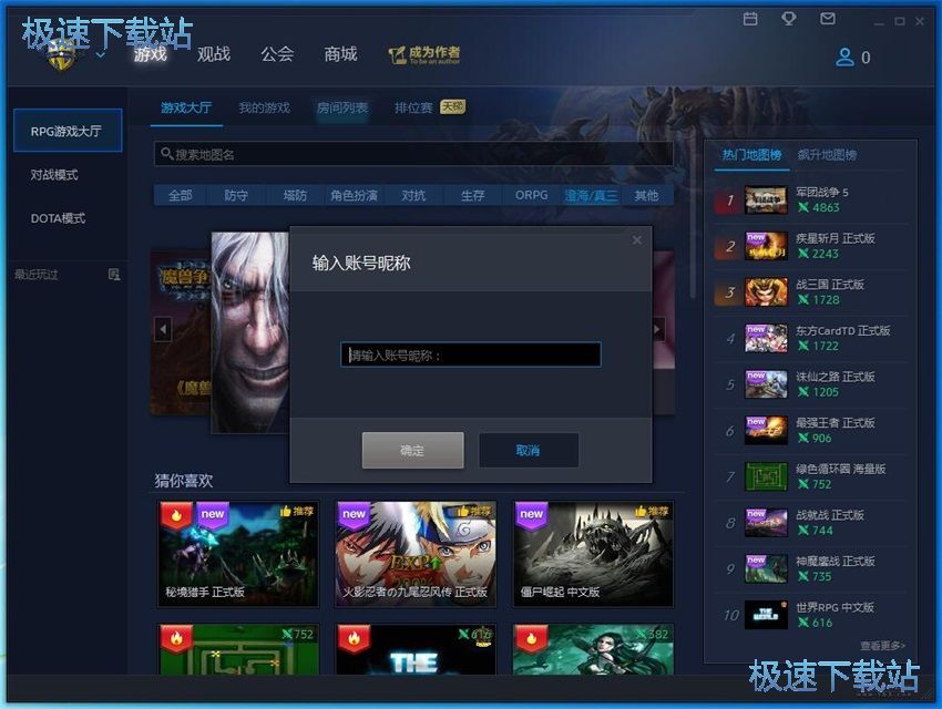 图：魔兽争霸对战平台1.6评测