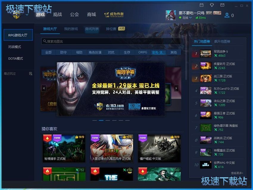 图：魔兽争霸对战平台1.6评测