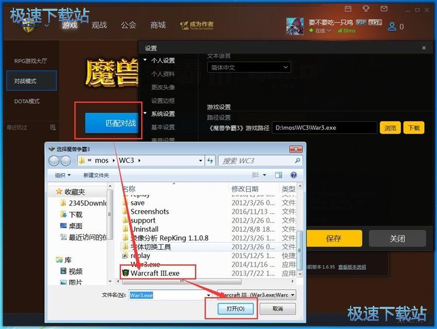 图：魔兽争霸对战平台1.6评测
