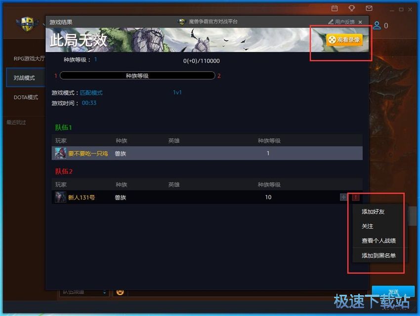 图：魔兽争霸对战平台1.6评测