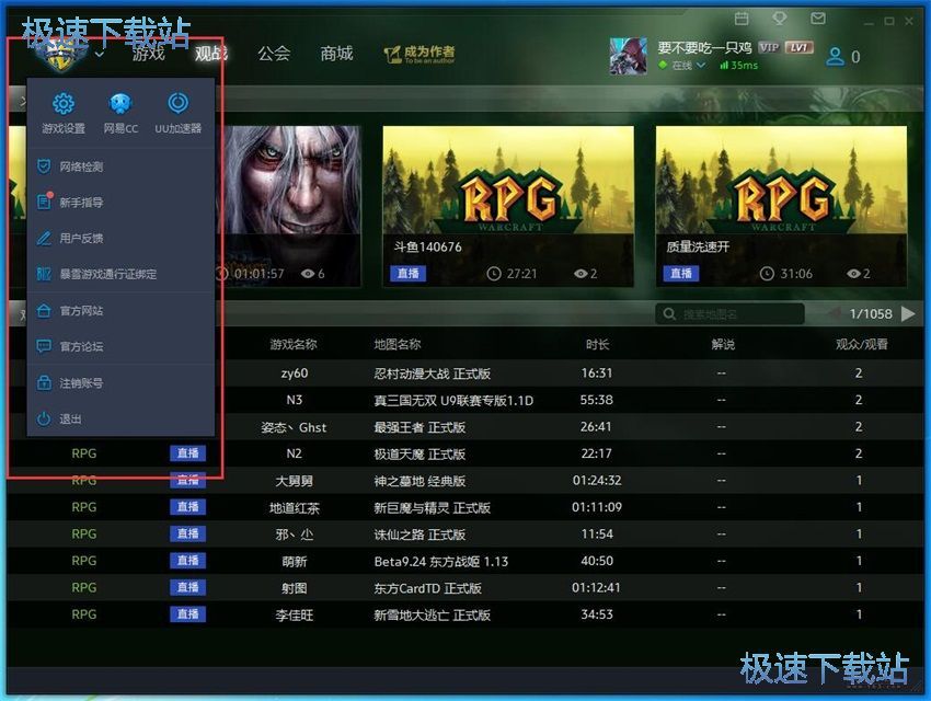 图：魔兽争霸对战平台1.6评测