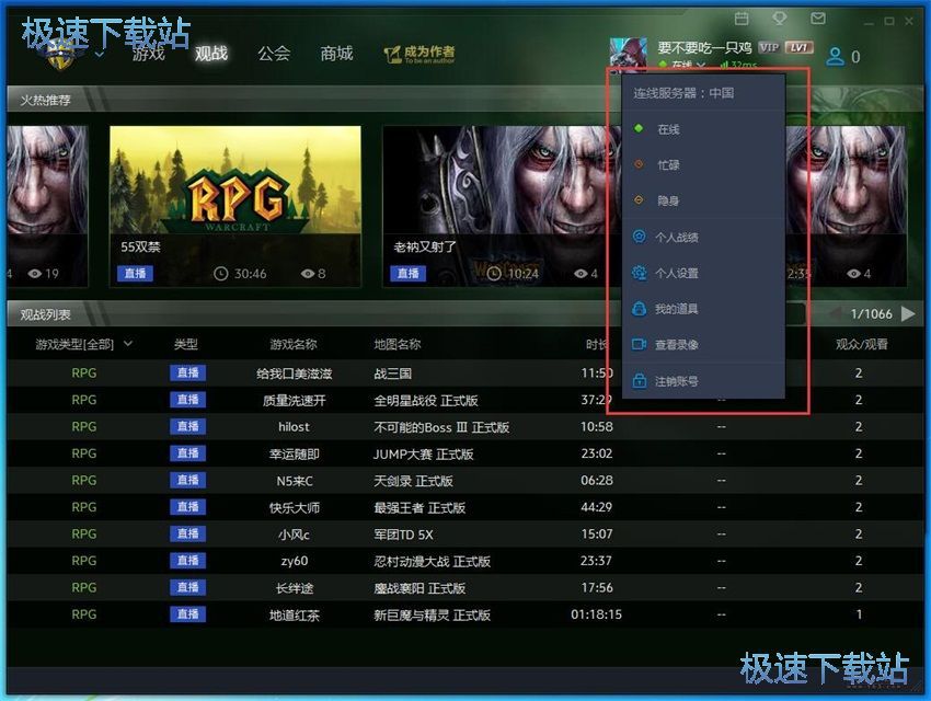 图：魔兽争霸对战平台1.6评测