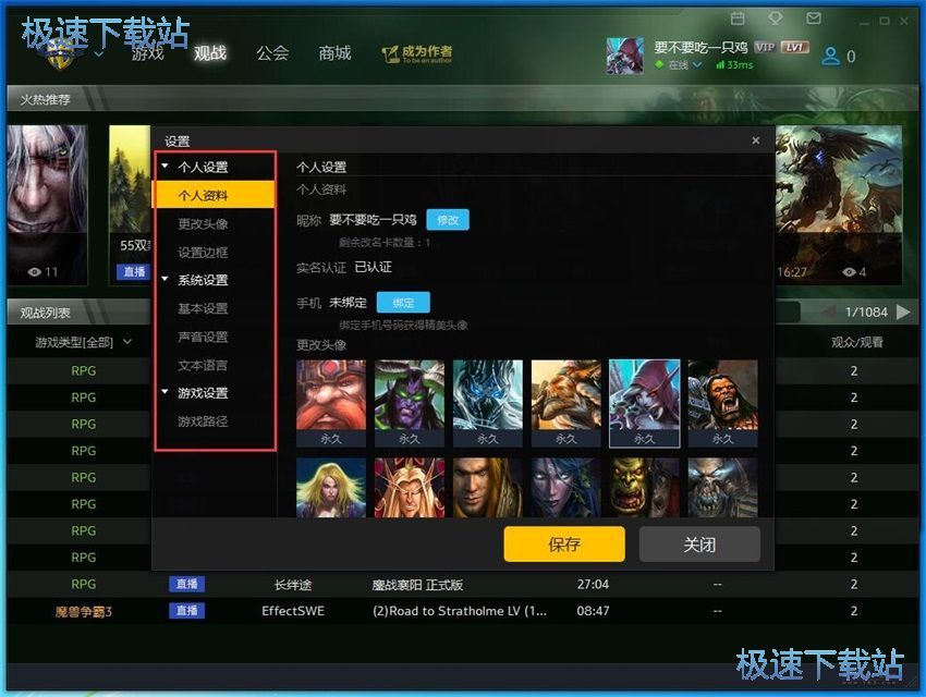图：魔兽争霸对战平台1.6评测