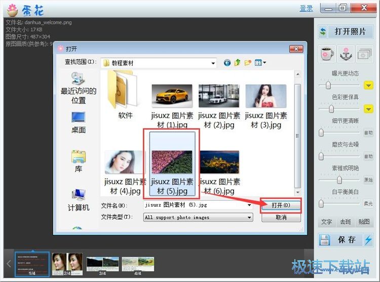 图：美化照片教程