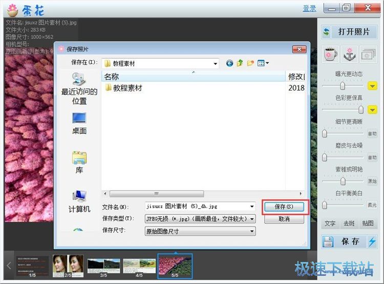 图：美化照片教程