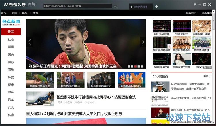 图：查看热点新闻教程