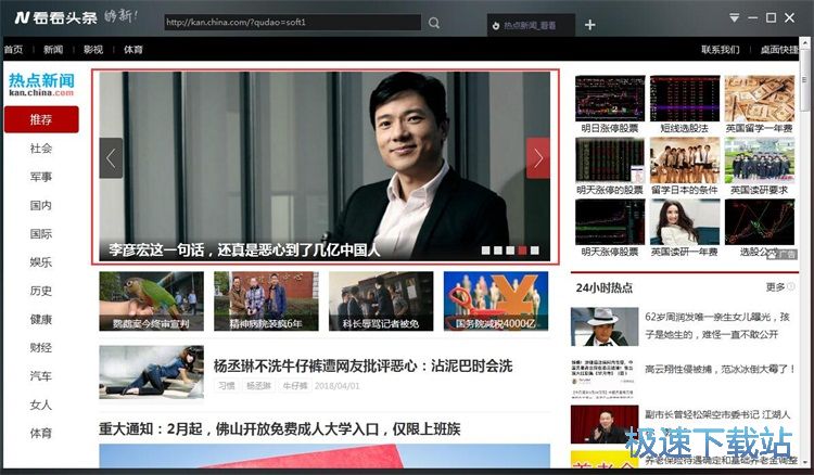 图：查看热点新闻教程