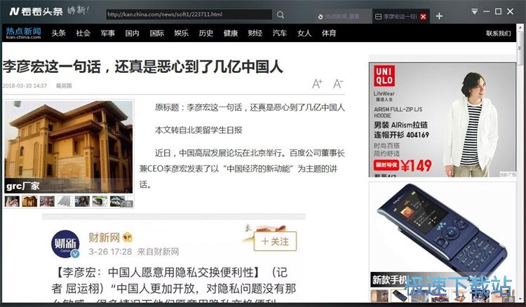 图：查看热点新闻教程