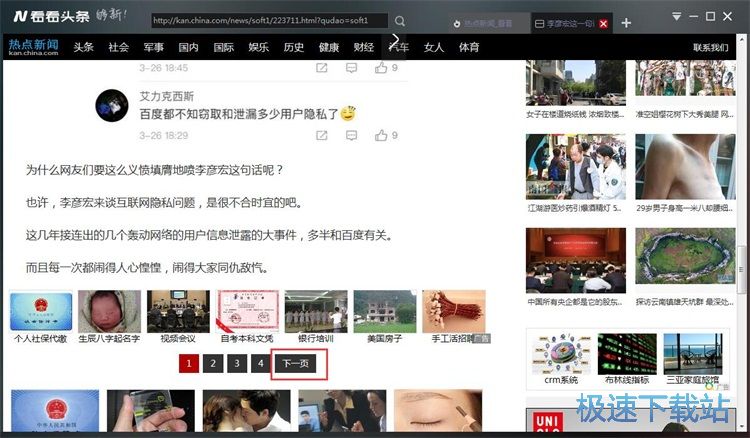图：查看热点新闻教程