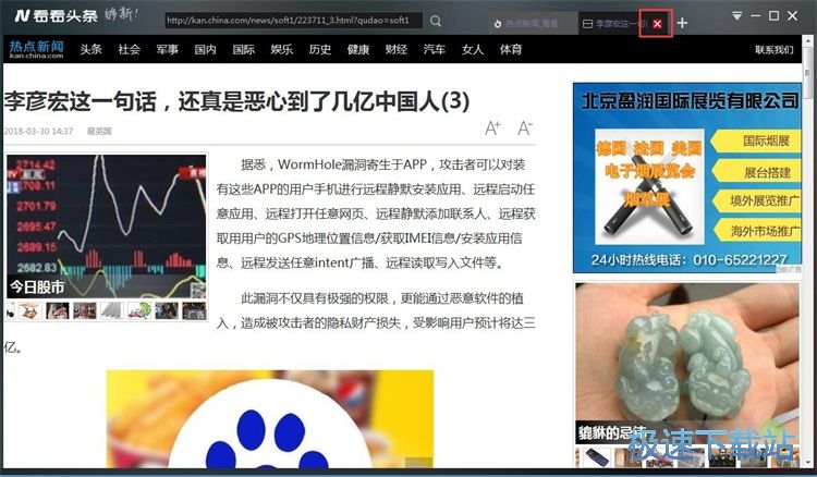 图：查看热点新闻教程